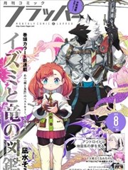 热度榜第二位动漫作品《拾荒者的星图》缩略图